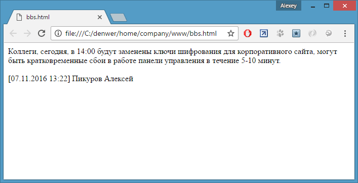 Text of a new announcement that is created in MyChat, opened in a browser, on a corporate WEB server